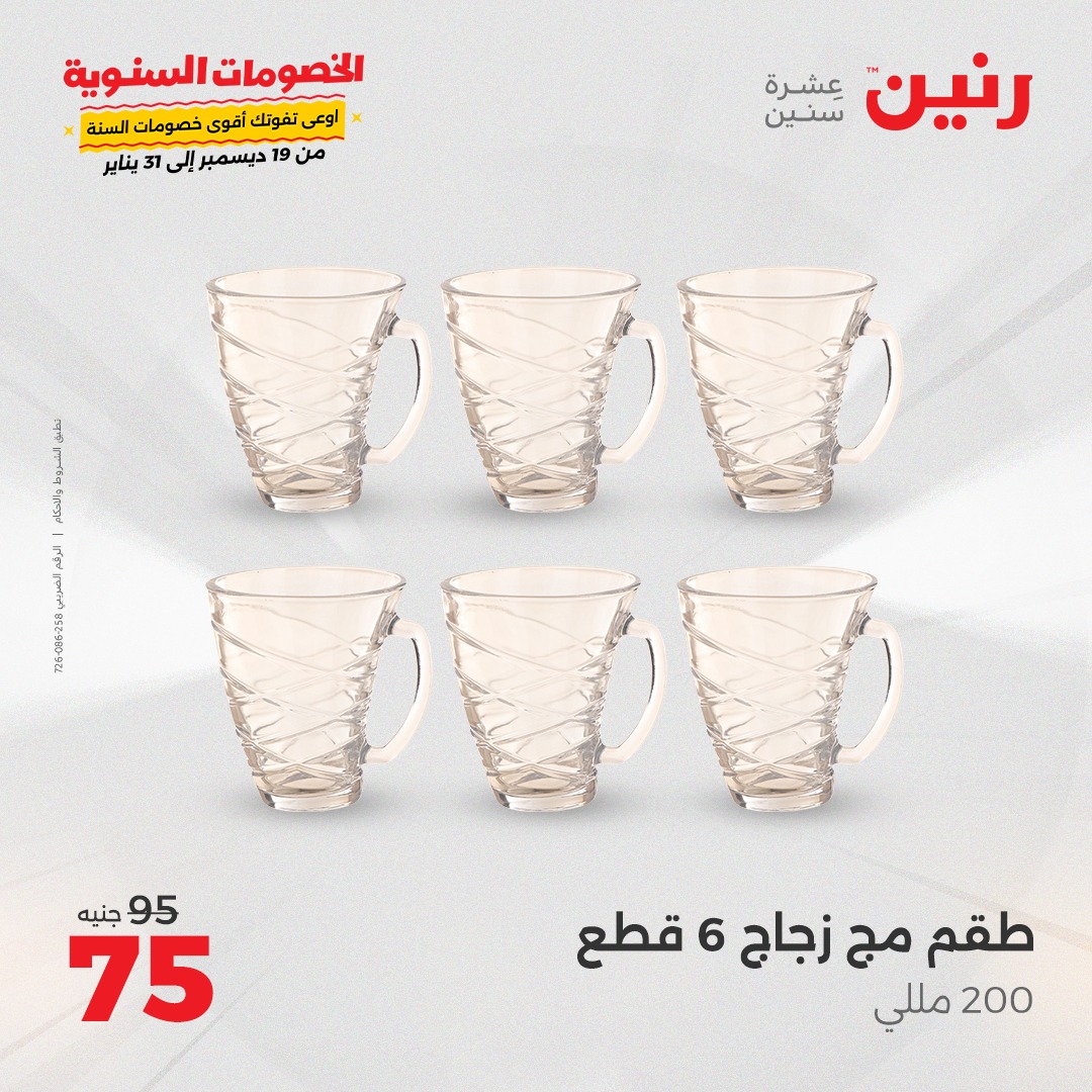 raneen offers from 4jan to 4jan 2025 عروض رنين من 4 يناير حتى 4 يناير 2025 صفحة رقم 21